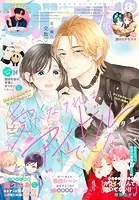 別冊フレンド 2025年3月号［2025年2月13日発売］