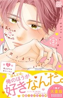 わたしの恋のはじめかた プチデザ（5）