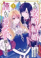 愛されない悪役令嬢に転生したので開き直って役に徹したら、何故だか溺愛が始まりま… 51rEoB6aBAL._AC_SY200_QL15_.jpg