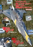 テレビマガジン特別編集 マイティジャック/戦え！ マイティジャック/快獣ブースカ/恐怖劇場アンバランス ほか EPISODES