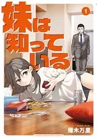 2.5次元の誘惑 20 - 橋本悠 - 少年マンガ - DMMブックス