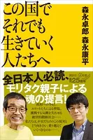 この国でそれでも生きていく人たちへ