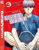 LoVE GAME（3）
