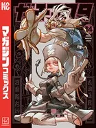 ガチアクタ（14）