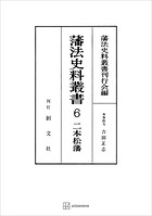 藩法史料叢書
