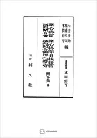 問答集8:諸心得留・諸心得問合挨拶留・諸向聞合書・諸向問合御附礼済之写