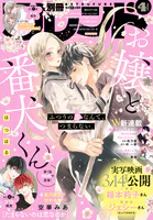 別冊フレンド 2025年4月号［2025年3月13日発売］