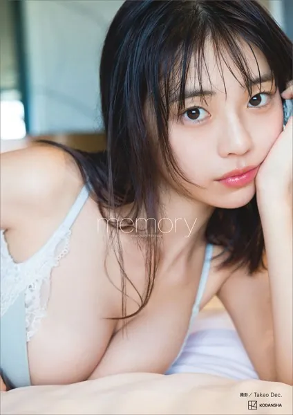 【電子版だけの特典カットつき】菊地姫奈写真集「memory」