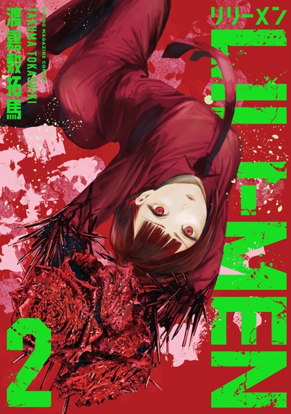 LILIーMEN（2）【期間限定 無料お試し版】