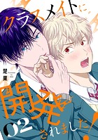 クラスメイトに開発されました！