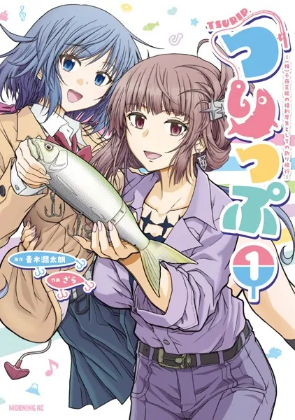 つりっぷ〜（株）千夜芸能の福利厚生としての釣り旅行〜（1）