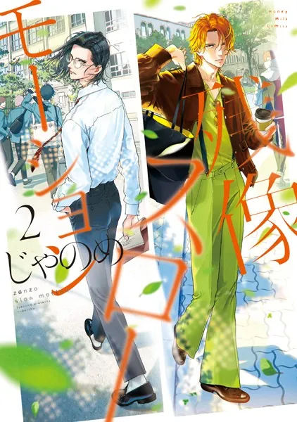 残像スローモーション（2）