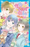 かわいく（なく）てごめん お悩み相談BOOK