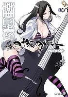 夜桜四重奏 〜ヨザクラカルテット〜（33）特装版 水着イラスト集付き