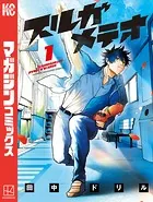 スルガメテオ（1）