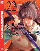 シャングリラ・フロンティア（22） 〜クソゲーハンター、神ゲーに挑まんとす〜