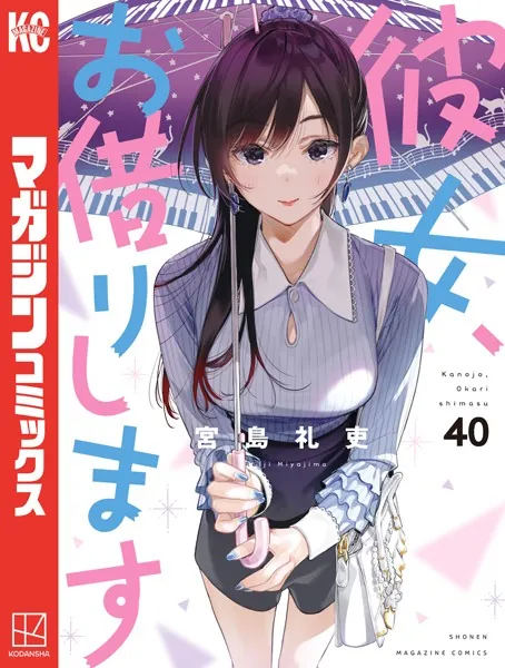 彼女、お借りします　1-40巻 b900ckds28328pl.webp