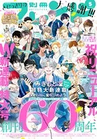 別冊フレンド 2025年5月号［2025年4月12日発売］