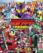 テレビマガジン デラックス266 決定版 全仮面ライダー完全超百科 増補三訂