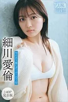 細川愛倫 【140P完全版】NEXT推しガール！ 1〜4 ヤンマガデジタル写真集