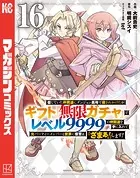 パラレルパラダイス（27） - 岡本倫 - 青年マンガ - DMMブックス