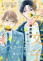 ハニーミルク vol.94