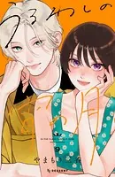 うるわしの宵の月（9） - やまもり三香 - 少女マンガ - DMMブックス