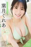 葉月くれあ 【増量版 全50P】ミスマガのアソビバ！ Fruit ＆ fresh！ ヤンマガデジタル写真集