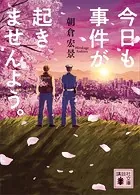 今日も事件が起きませんよう。