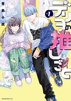 営業部の高杉さんは心臓に悪い2 - eruko - 少女マンガ - DMMブックス