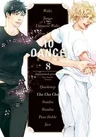 10DANCE（8）（最新刊） - 井上佐藤 - 青年マンガ - DMMブックス