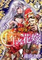 吸血鬼へ嫁入る日～少女が冷酷夫に愛された記録～(1) 生きる希望を失くした