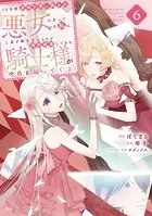 10年間身体を乗っ取られ悪女になっていた私に、二度と顔を見せるなと婚約破棄してきた騎士様が今日も縋ってくる（6）