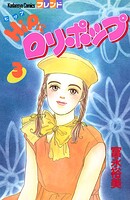 HiPにロリポップ（3）