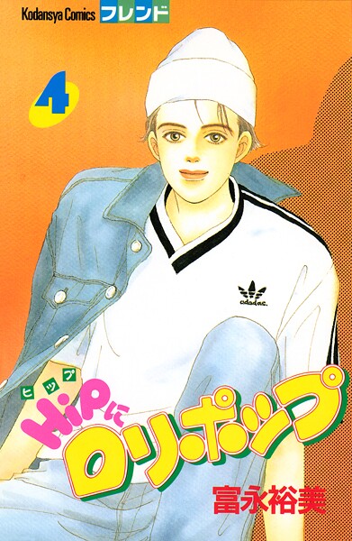 HiPにロリポップ（4）