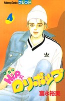 HiPにロリポップ（4）