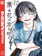 押しかけギャルの中村さん : 3 【電子コミック限定特典付き