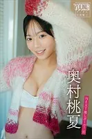 奥村桃夏 NEXT推しガール！ 4 ヤンマガデジタル写真集