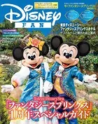 ディズニーファン増刊
