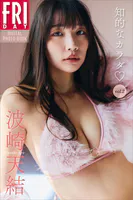 波崎天結 知的なカラダ vol.2 FRIDAYデジタル写真集