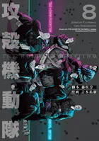 攻殻機動隊 THE HUMAN ALGORITHM