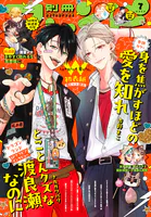 別冊フレンド 2025年7月号［2025年6月13日発売］