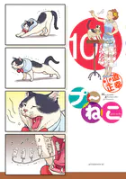 プ〜ねこ