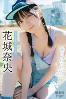 花城奈央 【増量版 全50P】ミスマガのアソビバ！ ＜休日のおでかけ！＞ ヤンマガデジタル写真集