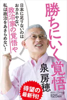 勝ちにいく覚悟