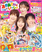 NHKのおかあさんといっしょ 2025なつ号 【電子特典付き】
