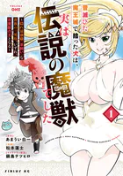昔滅びた魔王城で拾った犬は、実は伝説の魔獣でした 〜隠れ最強職《羊飼い》な貴族の三男坊、いずれ、百魔獣の王となる〜