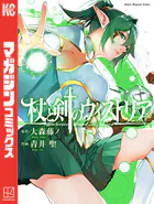 杖と剣のウィストリア（13）