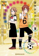徒然チルドレン カラー版 3