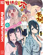 生徒会にも穴はある！ 公式フルカラー版『生穴せれくしょん！』